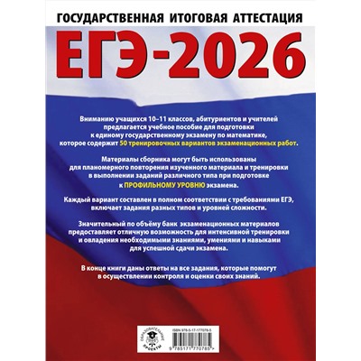 АСТ Ким Н.А. "ЕГЭ-2026. Математика. 50 тренировочных вариантов экзаменационных работ для подготовки к единому государственному экзамену. Профильный уровень"