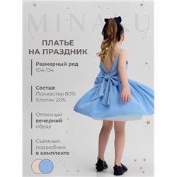 Платье нарядное для девочки MINAKU: Party Dress с бантом, голубой, рост 104-110 см