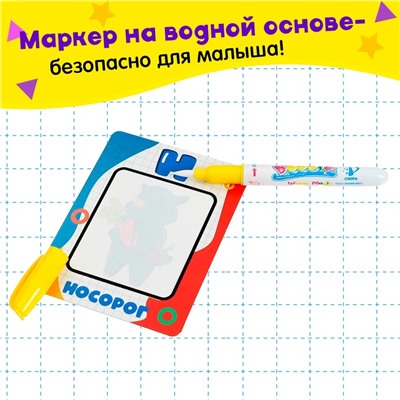 Карточки для рисования водой «Волшебный алфавит», с маркером