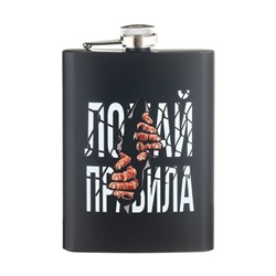 Фляжка «Ломай правила», нержавеющая сталь, 240 мл, 8 oz