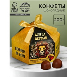 Конфеты подарочные шоколадные «Лучшему на свете» в коробке с бантом, 200 г.