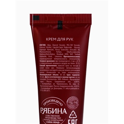 Крем для рук новогодний с ароматом пряного глинтвейна, 30 мл, URAL LAB