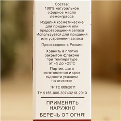 Эфирное масло «Лемонграсс» 15 мл, флакон-капельница, аннотация