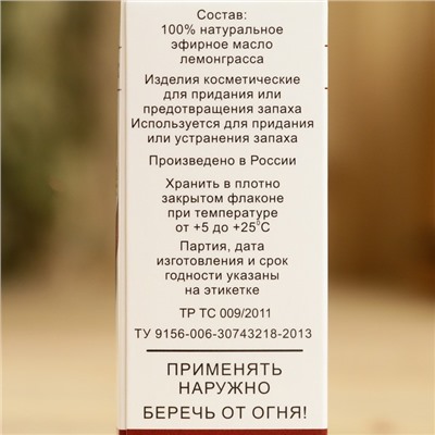 Эфирное масло «Лемонграсс» 15 мл, флакон-капельница, аннотация