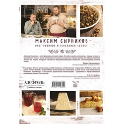 Эксмо Максим Сырников, Олег Робинов "Монастырская кухня"