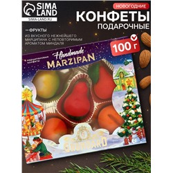 Конфеты подарочные новогодние «Миндальное лакомство» с корпусом из марципана, фрукты, 100 г