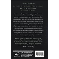 АСТ Кристина Лорен "Немолодожены"