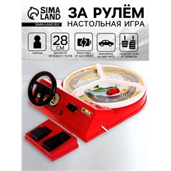Настольная игра «За рулем - 5»