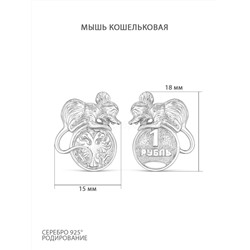 Сувенир из серебра родированный - Мышь кошельковая М-038р