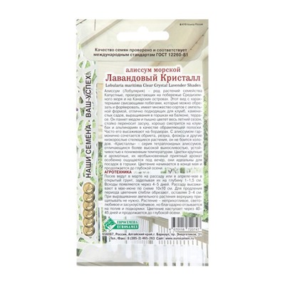 Семена цветов алиссум морской «Лавандовый Кристалл», 0.02 г