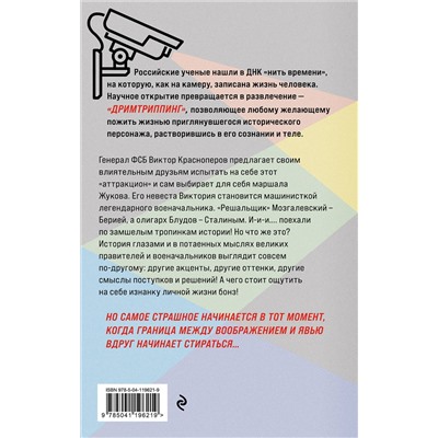 Эксмо Иван Миронов "Высшая каста"