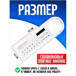 Линейка калькулятор 60966