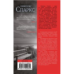 АСТ Николас Спаркс "Каждый вдох"