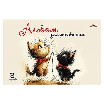 Альбом для рисования 8л. "Два котенка" цв. офсет. обл.