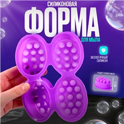 Молд силиконовый, форма «Массажная» 4 шт.