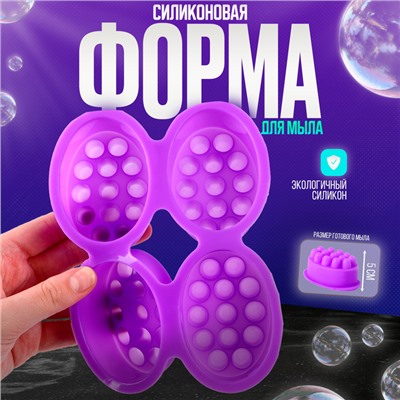 Молд силиконовый, форма «Массажная» 4 шт.