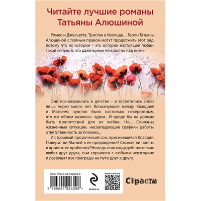 Эксмо Татьяна Алюшина "Жизнь на общем языке"