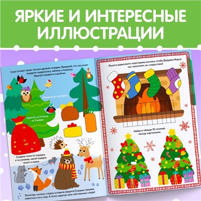 Книга с маркером «Напиши и сотри. Новогодние задания», 12 стр., многоразовая