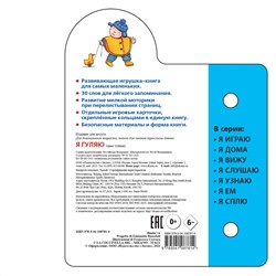 Эксмо "Я гуляю"