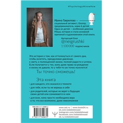 АСТ Ирина Гаврилова "Нет шансов? А если найду? Как уйти от негатива, приручить стресс и найти своё счастье"