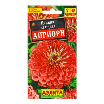 Семена цветов Цинния Априори , Ц/П,0,3 г