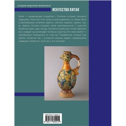 АСТ Ольга Солодовникова "Искусство Китая"