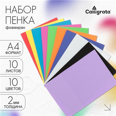 Набор «Пенка» А4, 10 листов, 10 цветов, толщина 2 мм