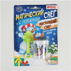 Искусственный растущий снег «Снеговик», с лопаткой, МИКС