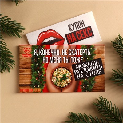 Вафельная бумага для украшения торта «Я, конечно, не скатерть» в конверте, купон, 1 шт. (18+)