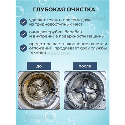 Очиститель для стиральных машин, 50 г