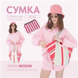 Сумка женская пляжная Love, бикини бэг