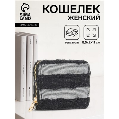 Кошелёк женский на молнии 8.5×2×11 см, джинсовый, чёрный