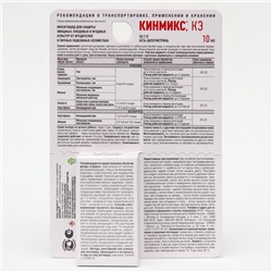 Средство от комплекса вредителей на всех культурах «Кинмикс», 10 мл, «Август»