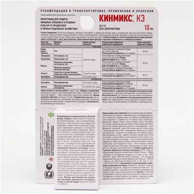 Средство от комплекса вредителей на всех культурах «Кинмикс», 10 мл, «Август»