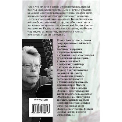364499 АСТ Стивен Кинг под псевдонимом Ричард Бахман "Худеющий"