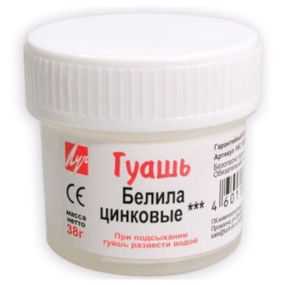Гуашь белила цинковые 38 гр 19с1265-08 Луч