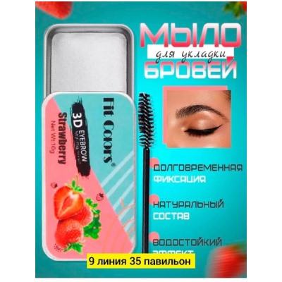 Мыло для долговременной укладки бровей #22751546