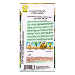 Семена цветов Эустома Юбилейная букетная F1 махровая лиловая пикоти  (драже) , Ц/П,5 шт.