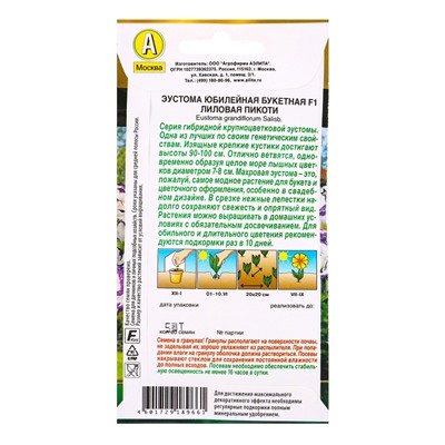 Семена цветов Эустома Юбилейная букетная F1 махровая лиловая пикоти  (драже) , Ц/П,5 шт.