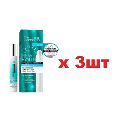 EVELINE NEW Hyaluron Роликовый гель-филлер для контура глаз 15мл 3шт