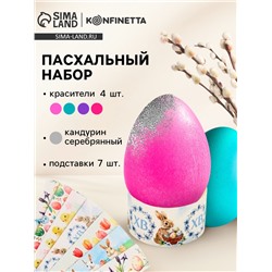 Пасхальный набор для декора яиц «Цыплята»: краситель 4 шт., кандурин серебряный, подставки 7 шт.