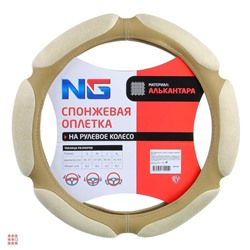 Оплетка руля, спонж, 6 подушек, бежевый, разм. (S)