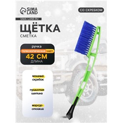 Щетка сметка, со скребком, Oktan, 42 см, МИКС