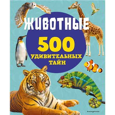 Эксмо Лиза Лупано "Животные"
