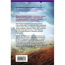 Эксмо Шарлотта Линк "Обманутая"