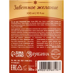 Подарочный набор URAL LAB «Заветное желание»: гель для душа 300 мл и мист для тела 88 мл, Новый Год