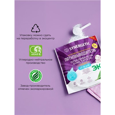 Кислородный пятновыводитель SYNERGETIC, дой-пак, 2 кг