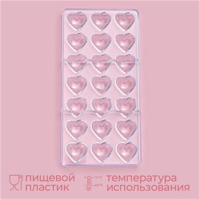 Форма для конфет и шоколада KONFINETTA «Сердца», пластик, 27.5×13.5 см, 21 ячейка (2×3 см), прозрачный