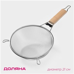 Сито для просеивания с деревянной ручкой Доляна «Стандарт», d=21 см, нержавеющая сталь