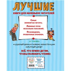 Эксмо Николай Носов "Лучшие сказки и рассказы для детей (ил. А. Каневского, Е. Мигунова, И. Семенова)"